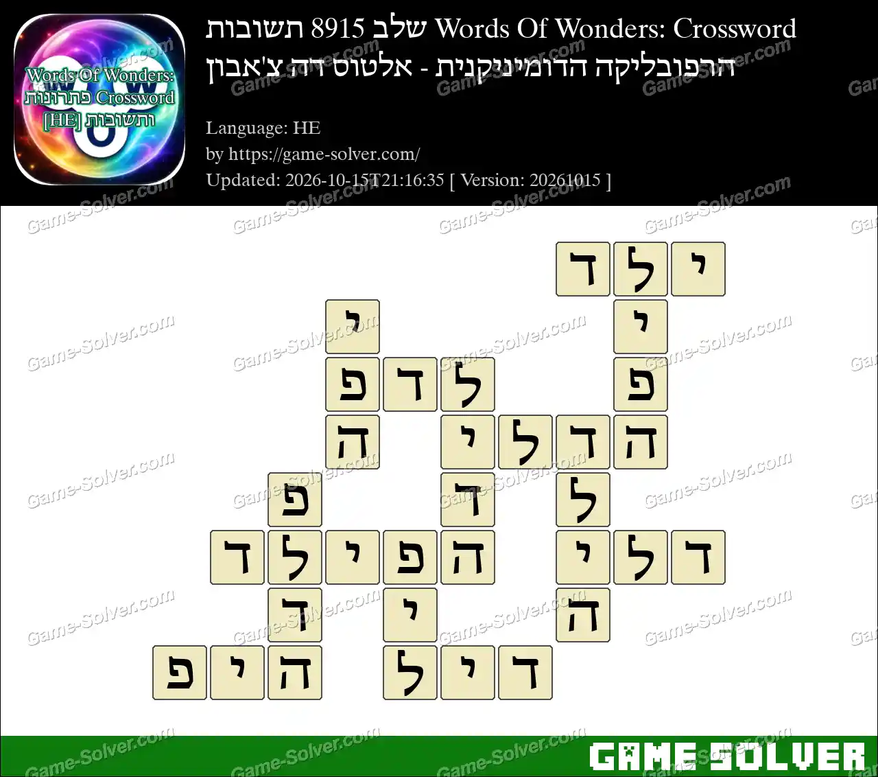 Words Of Wonders: Crossword שלב 8915 תשובות – הרפובליקה הדומיניקנית – אלטוס דה צ’אבון